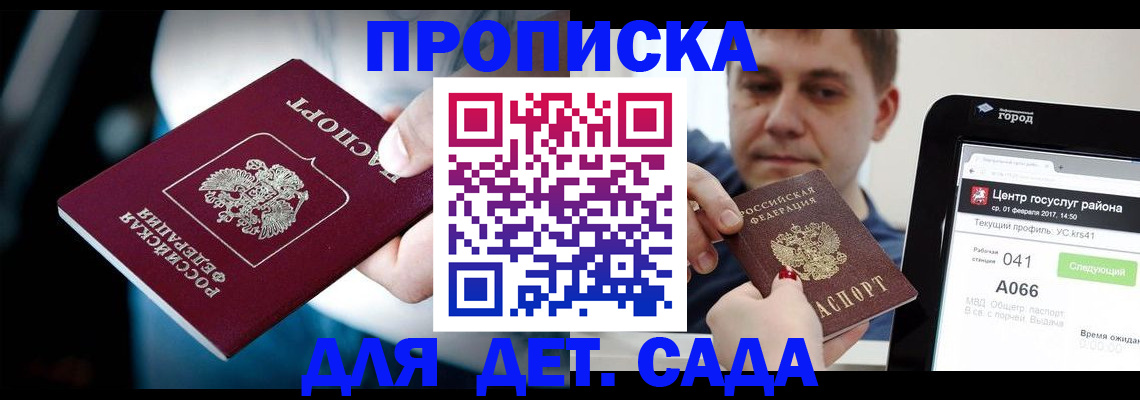 прописка гарантия в Новоузенске