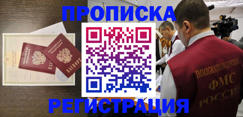 прописка для военкомата в Новоузенске