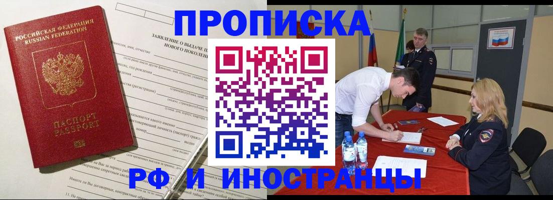 купить прописку в Новоузенске